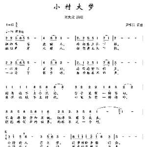 小村大梦_歌曲简谱_词曲:尹相涛 尹相涛
