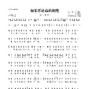 如果不是真的相爱_歌曲简谱_词曲:李倩仪 陈伟