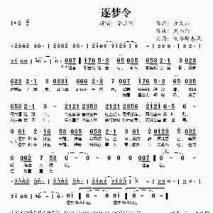 逐梦令_歌谱投稿_词曲:方文山 周杰伦