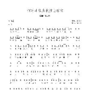 何时才能为我披上嫁衣_歌谱投稿_词曲:崔宸杰 崔宸杰