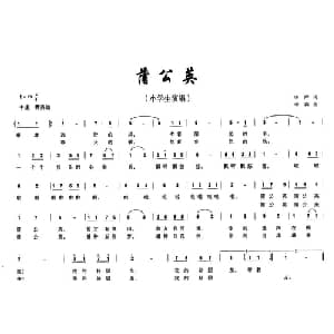 蒲公英_儿歌乐谱_词曲:李严 李森