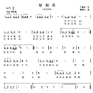 梧桐花_儿歌乐谱_词曲:严惠萍 曾腾芳