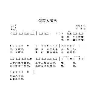 钢琴大嘴巴_儿歌乐谱_词曲:岑玲飞 方翔