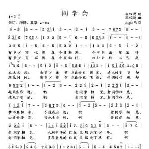 同学会_民歌简谱_词曲:霍福臣 王相通