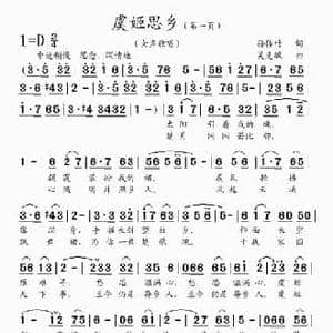 虞姬思乡_民歌简谱_词曲:孙传竹 吴克敏