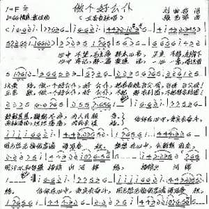 做个好公仆_歌谱投稿_词曲:刘曲名 张艺军
