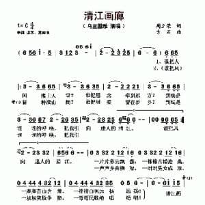 清江画廊_歌谱投稿_词曲:周立荣 方石