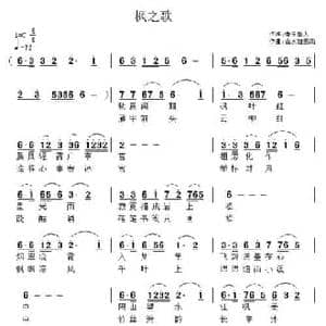 枫之歌_民歌简谱_词曲:香玉怡人 山水如焉雨