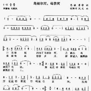 乌裕尔河,母亲河_民歌简谱