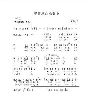 梦的深处是故乡_歌曲简谱_词曲:刘向辉 罗亦欢