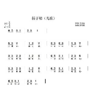 橘子船_儿歌乐谱_词曲:李学亮 武秀林