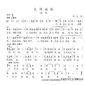 天降破晓_歌谱投稿_词曲:佚名 陈志昂