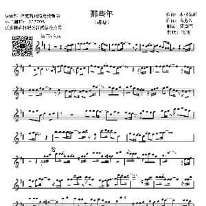 那些年_歌谱投稿