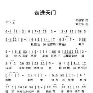 走进天门_民歌简谱_词曲:宋继军 刘北休