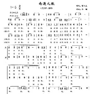 南通之歌_合唱歌谱_词曲:黎长亮 李刚