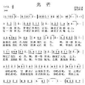 光芒_民歌简谱_词曲:朱落心 孙向岭