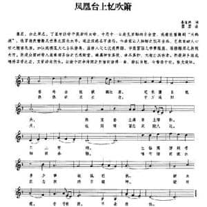 凤凰台上忆吹箫_民歌简谱_词曲: 宋 李清照 墨君
