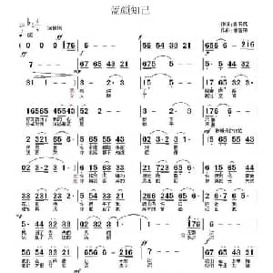 蓝颜知己_通俗唱法乐谱_词曲:姚玉凤 徐富田