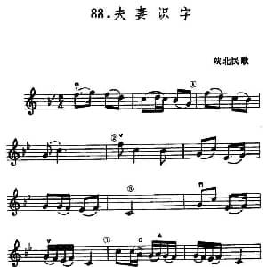 小提琴谱 | 学琴之路练习曲88 夫妻识字 陕北民歌