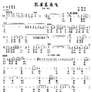 孔雀东南飞_民歌简谱_词曲:付林 姚明