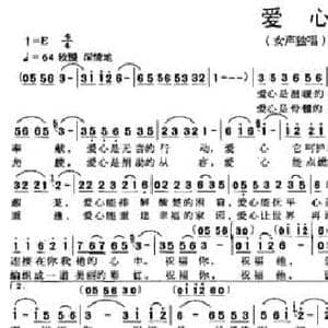 爱心_民歌简谱_词曲:朱民 朱民