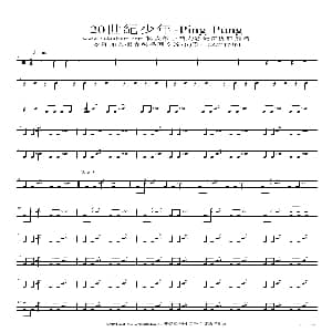 点解点解 架子鼓谱