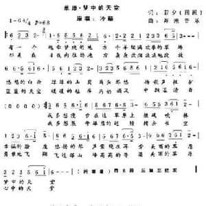 草原梦中的天堂_民歌简谱_词曲:画画 海潮音乐