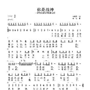 你是战神_歌曲简谱_词曲:杨厚爽 梁铭