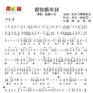 祝你新年好_歌谱投稿