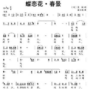 蝶恋花 春景_民歌简谱_词曲: 宋 苏轼 潘汉超