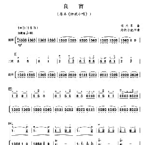 二胡谱 | 良宵 又名 除夜小唱 扬琴伴奏 朱晓谷配伴奏版 刘天华曲 朱晓谷配伴奏
