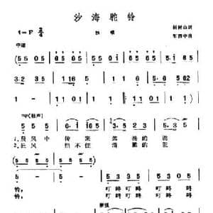 沙海驼铃_民歌简谱_词曲:杨树山 车聘中