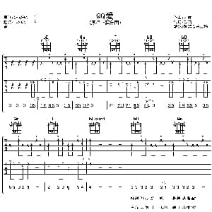 QQ爱 吉他谱 S翼乐团 孙辉 耿珞