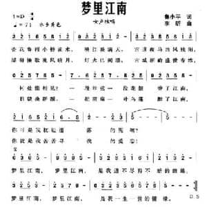 梦里江南_民歌简谱_词曲:鲁小平 李昕