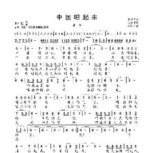 中国唱起来_歌曲简谱_词曲:张书君 陈涤非