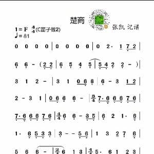 楚商_歌曲简谱_词曲:古曲 古曲