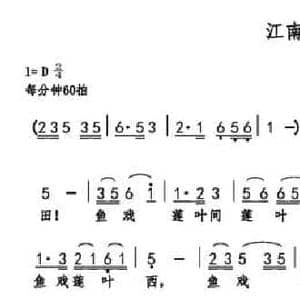 江南_民歌简谱_词曲:汉乐府 巫定定