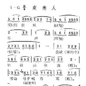 苏北小调_虞美人_民歌简谱