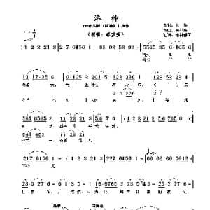 洛神_歌谱投稿_词曲:文,采 关圣佑