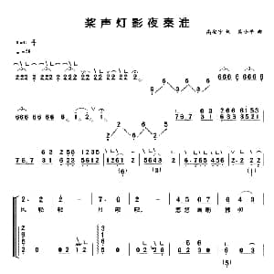 古筝谱 | 桨声灯影夜秦淮 弹唱谱 高安宁 吴小平