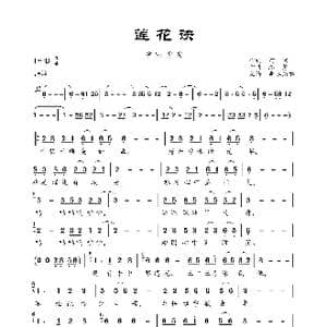 莲花诀_歌曲简谱_词曲:苗伟 路勇