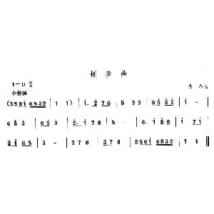 顿步 东北秧歌 中国民族民间舞曲选