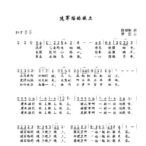 建军路的晚上_通俗唱法乐谱_词曲:陈雨刚 梦艺