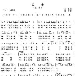 父亲_民歌简谱_词曲:车行 熊顺