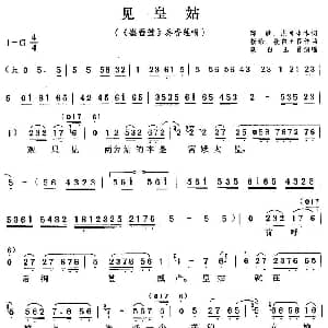 评剧谱 | 见皇姑 秦香莲 秦香莲唱段 筱白玉霜