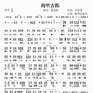 梅里古都_歌谱投稿_词曲:汪佳伟 汪佳伟