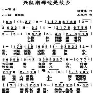 兴凯湖那边是故乡_民歌简谱_词曲:胡贵春 王光兴