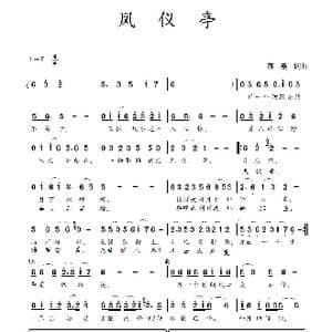 凤仪亭_歌谱投稿_词曲:蒋燕,词 蒋燕 曲