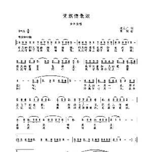 MV 党旗情最浓_歌曲简谱_词曲:杨文广 高绿