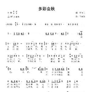 多彩金秋_歌曲简谱_词曲:石作良 鲁新华
